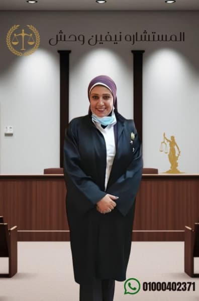 نيفين وحش